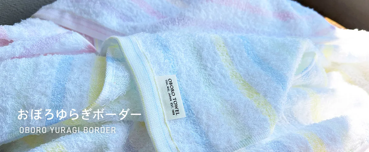 おぼろゆらぎボーダー