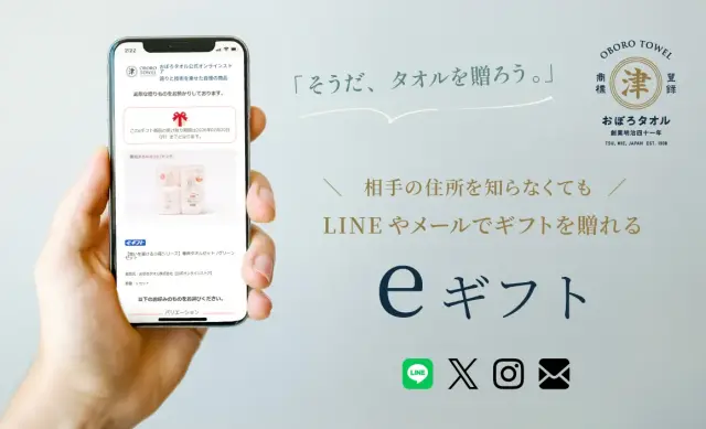 eギフト