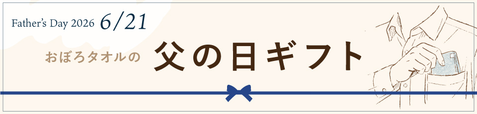 父の日ギフト2026