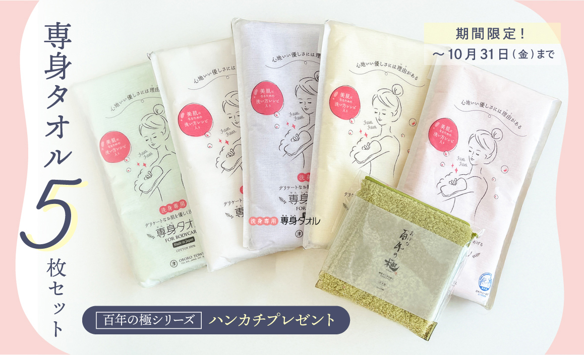 専身タオル5枚セット