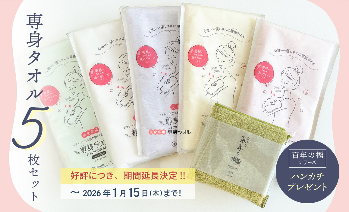 専身タオル5枚セット