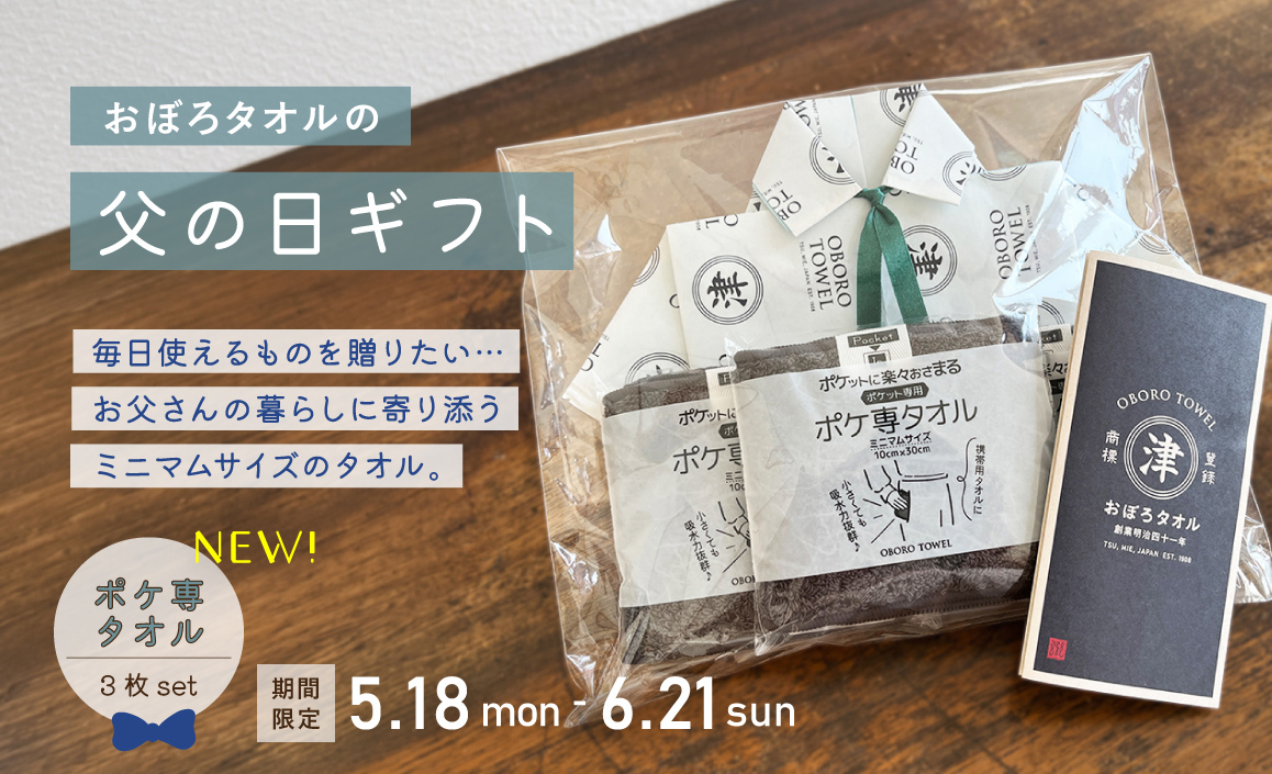 父の日ギフト
