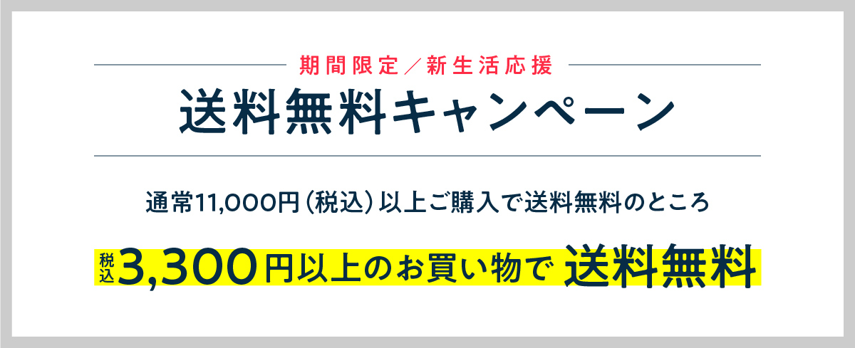 3,300円以上で送料無料