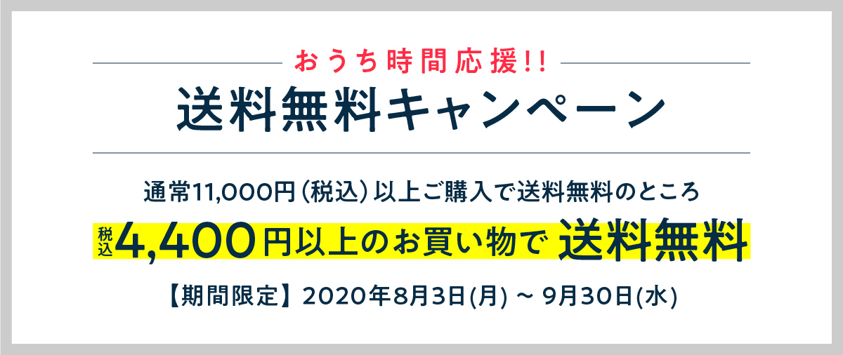4,400円以上で送料無料
