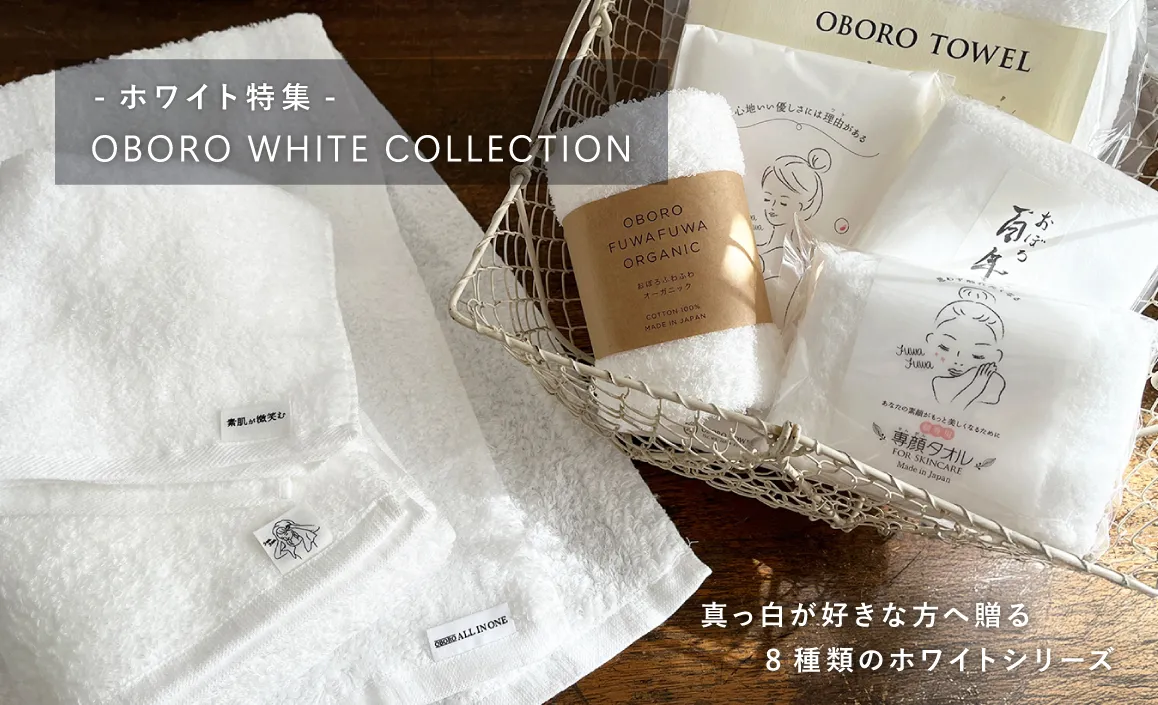 ホワイトコレクション