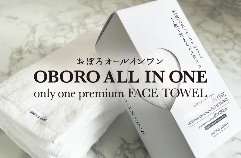 おぼろオールインワン